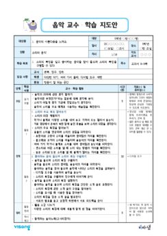 수업 지도안 - 1-1