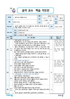 수업 지도안 - 1-1