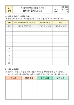 놀이 활동지(오분놀이) - 1-1