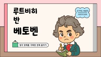 작곡가 PPT - 베토벤 - 1-1